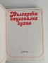Българска национална кухня, снимка 7