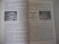 Книга "Производство литой посудоы - Л. Мариенбах" - 152 стр., снимка 7