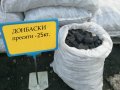  Донбаски пресяти въглища топ качество от БРАТЯТА 2004 гр.София и региона., снимка 1