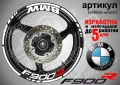 BMW F900R кантове + надписи за джанти , снимка 8