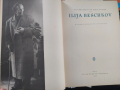 ILIJ A BESCHKOV Илия Бешков Албум рисунки, изд. 1958 г., снимка 2