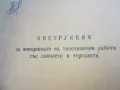 АВИОХИМИЧНИ РАБОТИ СЪС САМОЛЕТИ ВЕРТОЛЕТИ 1710240850, снимка 1