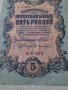 Банкнота стара руска 24173, снимка 6
