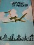 Продавам брошури на интурист и Аерофлот, снимка 6