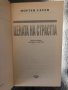 Цената на страстта- М. Х. Улсен, снимка 2
