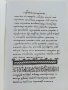 История славянобългарска - Паисий Хилендарски /Предадена на новобългарски език от П.Динеков/ - 2008г, снимка 4