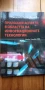 Приложни аспекти в областта на информационните технологии - Снежина Кабаиванова, снимка 1
