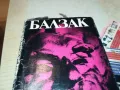 БАЛЗАК 10-КНИГА 1812241006, снимка 3