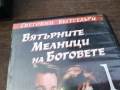 ВЯТЪРНИТЕ МЕЛНИЦИ НА БОГОВЕТЕ-ORIGINAL VHS VIDEO TAPE 2210251726, снимка 2