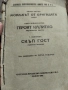 Антикварна .Камен Калчев .Героят Калитко ., снимка 1