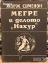художествена литература класика прочетни книги  романи новели, снимка 4