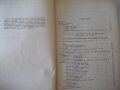 Книга"Обработв.на металите чрез пласт.деф.-Й.Кючуков"-528стр, снимка 3