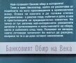 Под улиците на Ница. Кен Фолет, Рене Л. Морис, 1996г., снимка 2