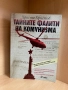 Книги по 10 лв, снимка 4