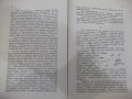 Книга "Ловци на микроби - Полъ де Круифъ" - 152 стр., снимка 4