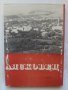 Книга Лясковец - Енчо Стайков и др. 1970 г., снимка 5