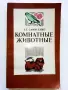 Комнатные  животные - Е.Г.Самусенко - 1983г., снимка 1