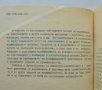 Книга Модификация на полимерите - Атанас Василев и др. 1979 г., снимка 2