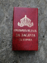 Кутия от царски медал , снимка 1 - Колекции - 36395608
