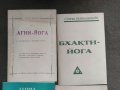 Продавам 4 книги за ЙОГА, снимка 2