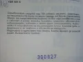 Околосветско пътешествие с нож и вилица - Гюнтер Линде,Хайнц Кноблох - 1990г., снимка 3