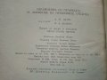 Упражнения по правилата за движение на превозните средства - 1969 г., снимка 12