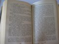 Книга "Петър Първи - А. Н. Толстой " - 820 стр., снимка 6