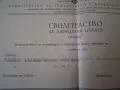 Стар документ "Свидетелство ..." от 1940-те г., снимка 2