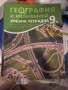 Учебници,учебни тетрадки за 8 и 9 клас, снимка 2