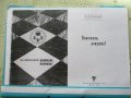 Шахматна литература -книги и списания на български,руски и английски език, снимка 12