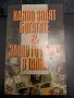 Какво знаят богатите-1/2 книга,Брайън Шер, снимка 2