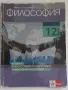 Учебници за 12 клас, снимка 3