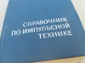 ИМПУЛСНА ТЕХНИКА 0901251511, снимка 2