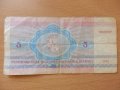 5 рубли Беларус 1992г., снимка 2