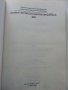 Наръчник "Годишно счетоводно и данъчно приключване" - 2009 г., снимка 3