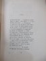 Книга "Епопея на незабравимите - Иван Динков" - 44 стр., снимка 4
