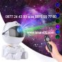 Астронавт звезден проектор, Нощна лампа за деца | Проектор на звезди - КОД 3854