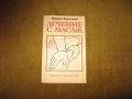 Лечение с масаж--от Игнат Кръстев, снимка 1 - Специализирана литература - 30412365