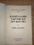Капиталови търговски дружества ООД, АД, КДА Витали Таджер, снимка 2