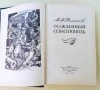 "Обсаденият Севастопол" руска книга, снимка 2