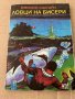 Ловци на бисери -Емилио Салгари , снимка 1 - Художествена литература - 38195939