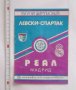 Стари футболни програми Левски София и Национален  отбор 1957-1977 г. България, снимка 9