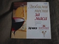 CD Любими песни за маса“, който е специално подбран от „Винпром Карнобат“ , снимка 1
