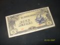 Японски инвазионни пари JIM 5 рупи 1942-1944 г, снимка 1 - Нумизматика и бонистика - 31785333