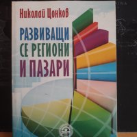 Учебници за УНСС, снимка 5 - Учебници, учебни тетрадки - 37731885