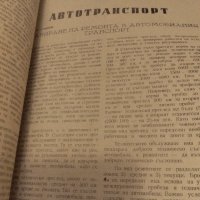 1949г. Списание Транспортно Дело , снимка 2 - Колекции - 42554201