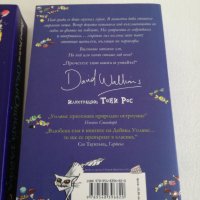 6 книги от Дейвид Уолямс, снимка 4 - Детски книжки - 30995547