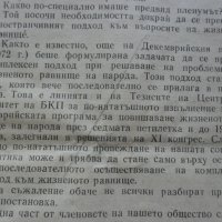 Бюлетин за вътрешно партийна информация на БКП, снимка 4 - Други - 29362975