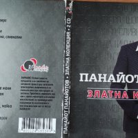 Панайот Панайотов-СД-Най-доброто-1 и 2 част, снимка 2 - CD дискове - 42130722