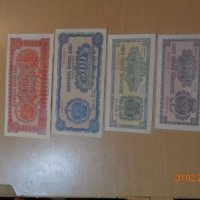лот  банкноти  1948г , снимка 1 - Нумизматика и бонистика - 31893177